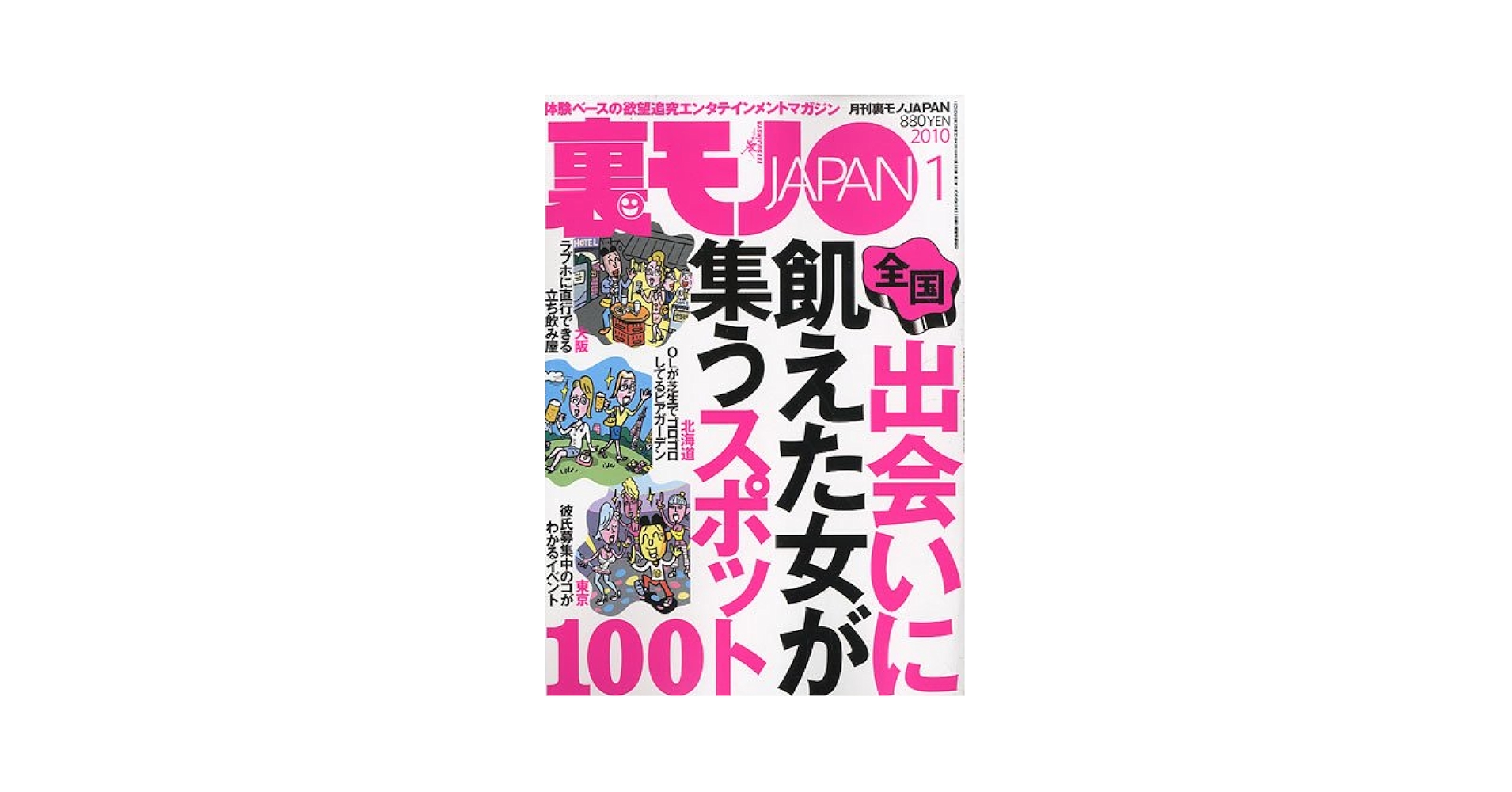 年代もの　裏モノジャパン まとめ売り９０冊 年代もの 裏モノジャパン まとめ売り90冊